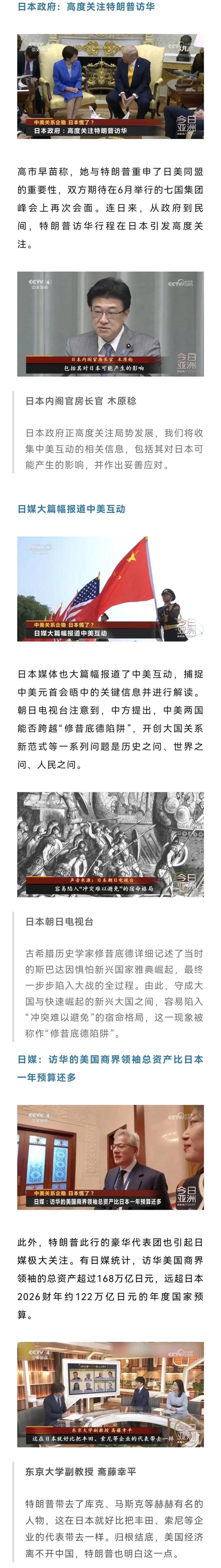特朗普访华后，日本慌了？日媒急了！