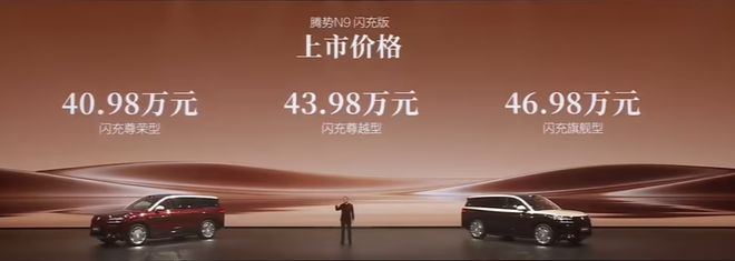 比亚迪腾势N9闪充版正式上市！