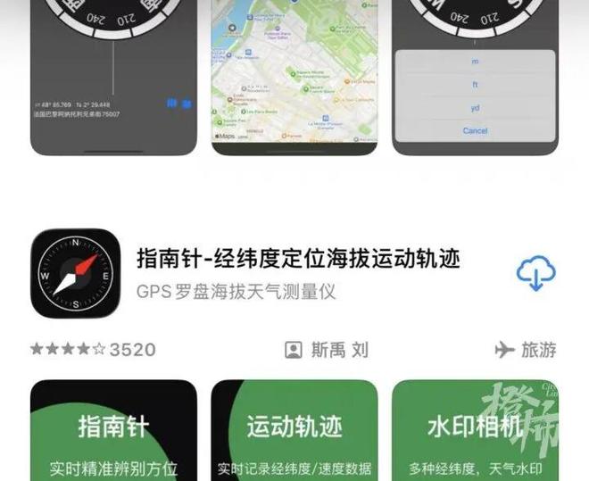 60岁阿姨在苹果手机下载“指南针”后马上卸载，半年被扣1608元！儿子申诉后平台只退9.57元，App评论区全是一星差评“乱扣费”“抢钱”