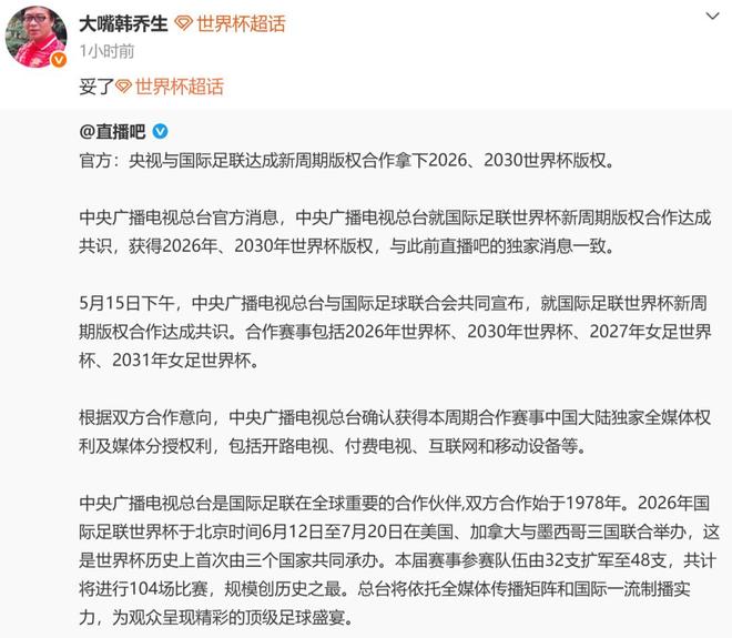 3亿美元“砍”到6000万美元!央视拿下本届世界杯版权,“感谢全国网友支持”