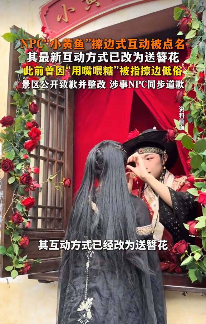 江西葛仙村NPC小黄鱼互动调整：由喂棒棒糖改为赠送簪花引发热议