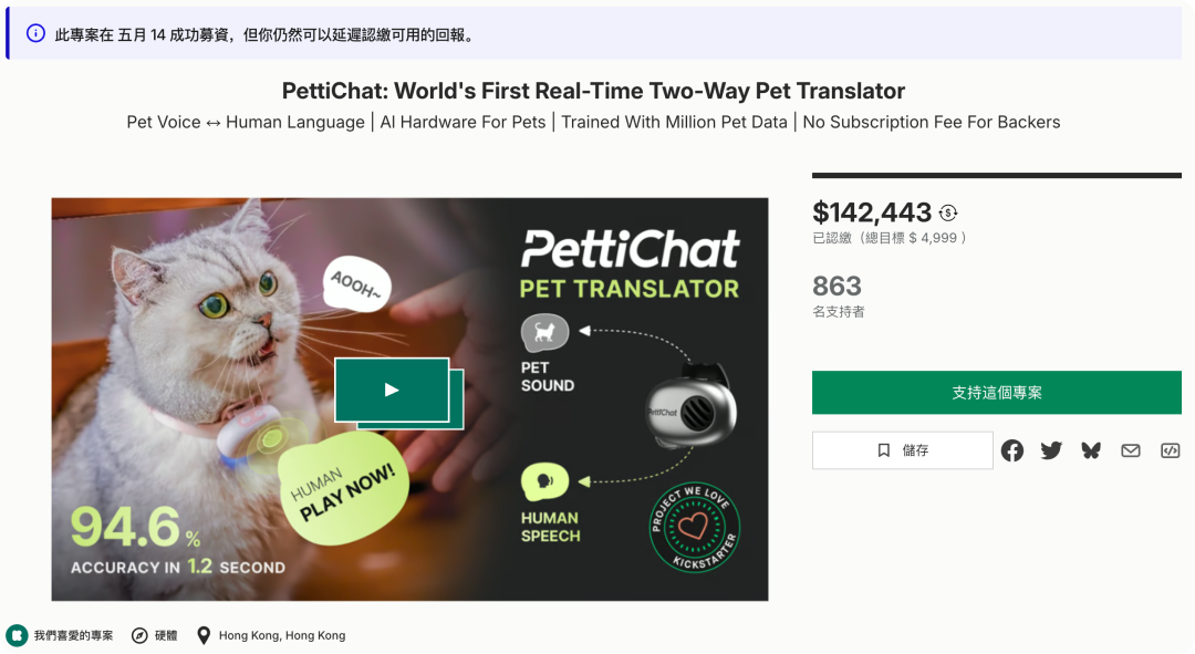 在众筹阶段,产品售价是 119 美元,约合人民币 800 元,众筹结束后目前海外售价是 149 美元。