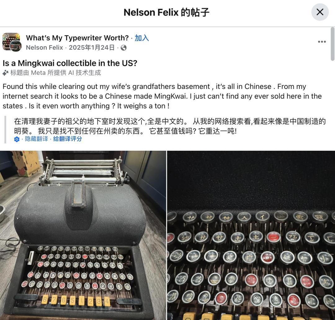 Nelson Felix 的问题：明快打字机值钱吗？｜图片来源：Facebook