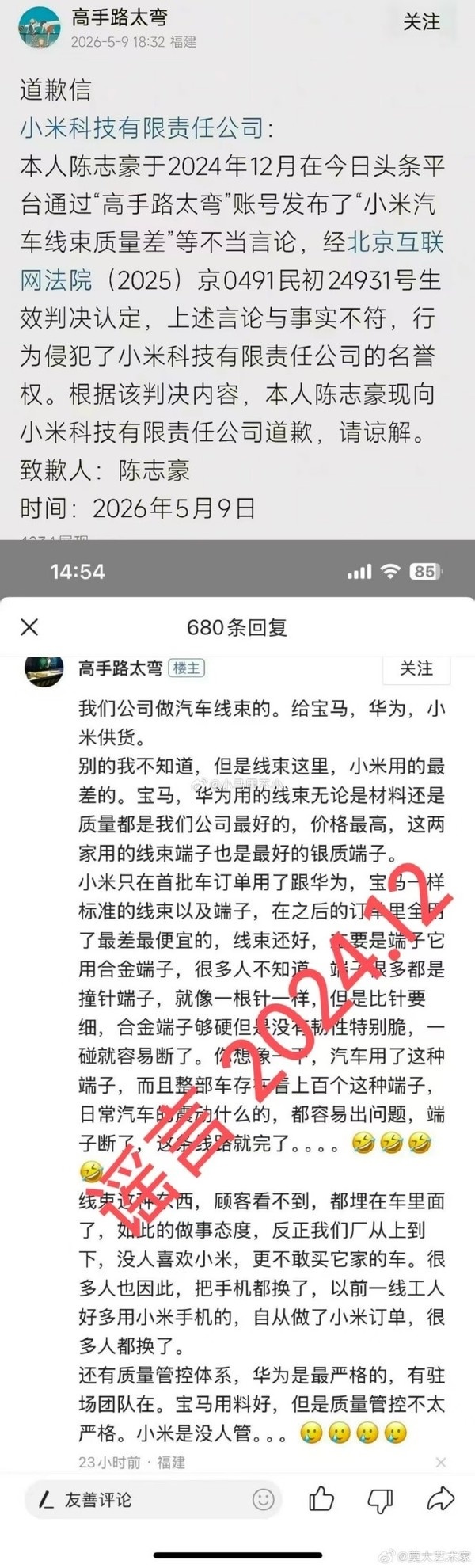 小米又胜诉!用户造谣小米汽车线束质量差被判侵权并公开道歉