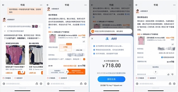 一次指令自动下单!支付宝AI付解锁淘宝代买 三步就能低价帮抢