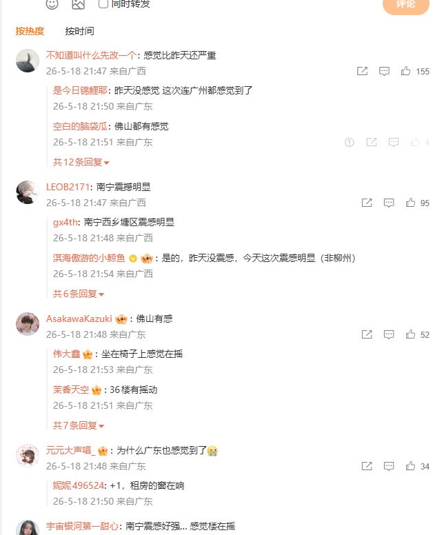 广西柳州市柳南区发生5.2级地震 震源深度8千米