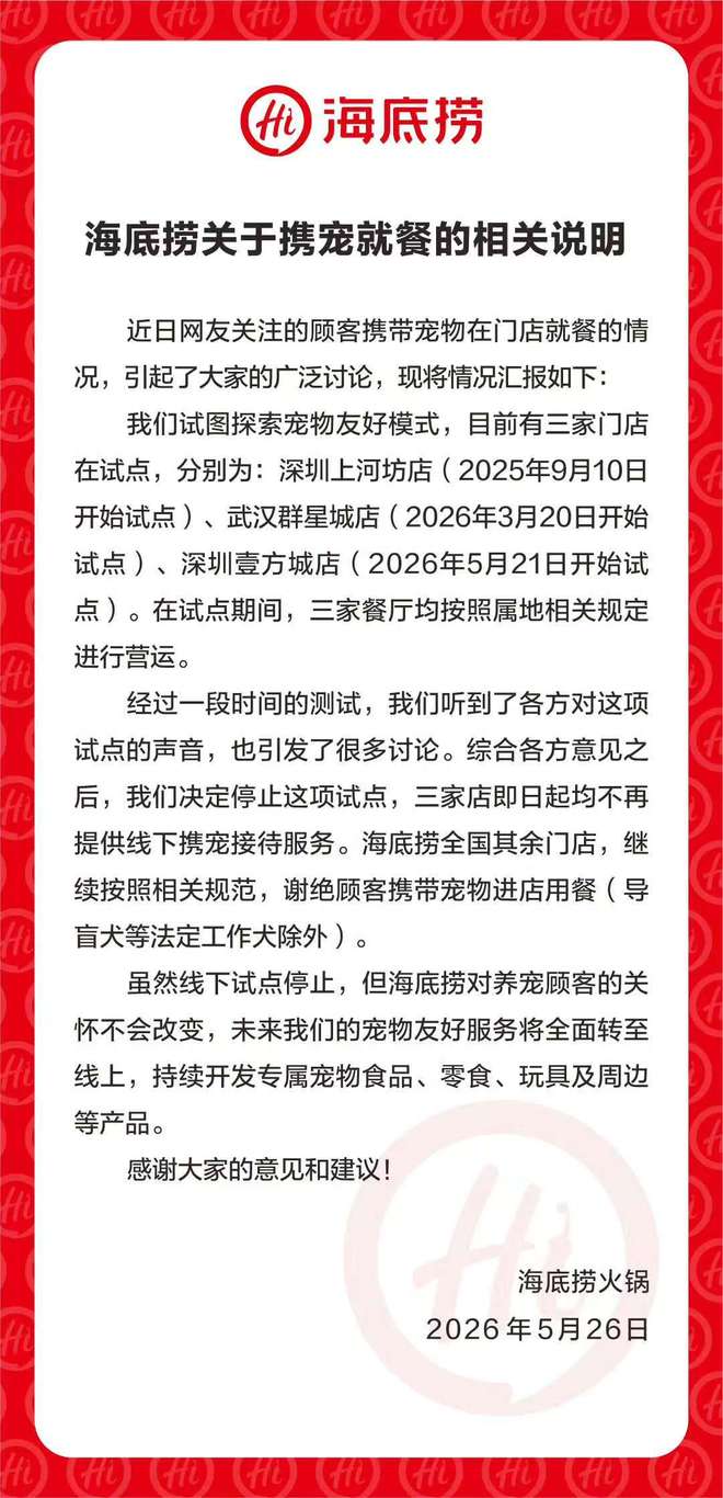 “小狗上桌吃蛋糕”引争议,海底捞停止携宠就餐试点
