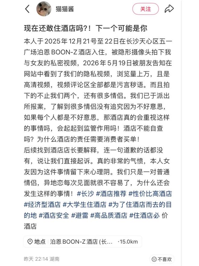 情侣住网红酒店遭偷拍，隐私画面被发网上！警方在中央空调内找到针孔摄像头，官方人士：外部人员装的摄像头，4人被刑拘