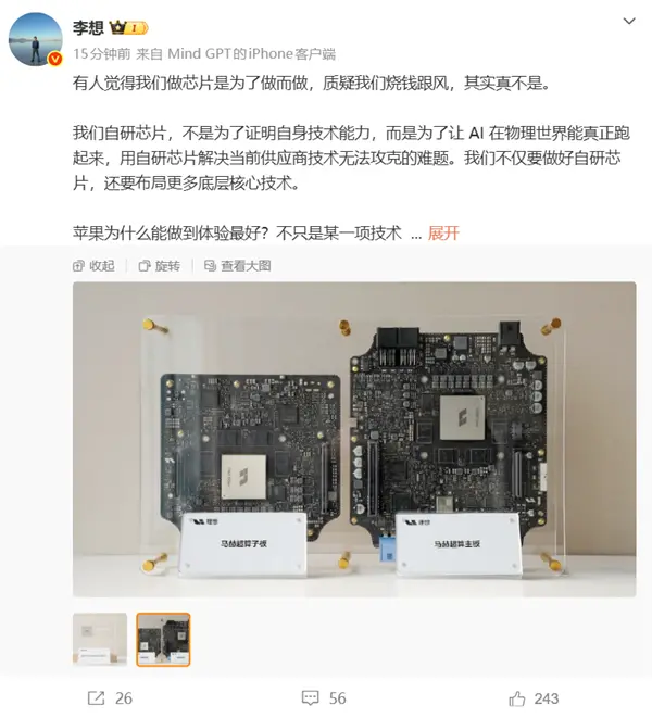 李想谈造芯逻辑：理想做芯片不为炫技烧钱