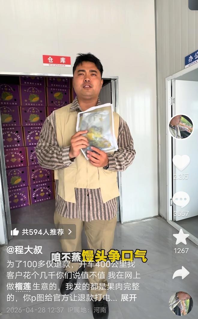 再次对话为190元榴莲“仅退款”千里讨公道商家:收到《行政处罚决定书》,只要她敢于认错我能选择原谅