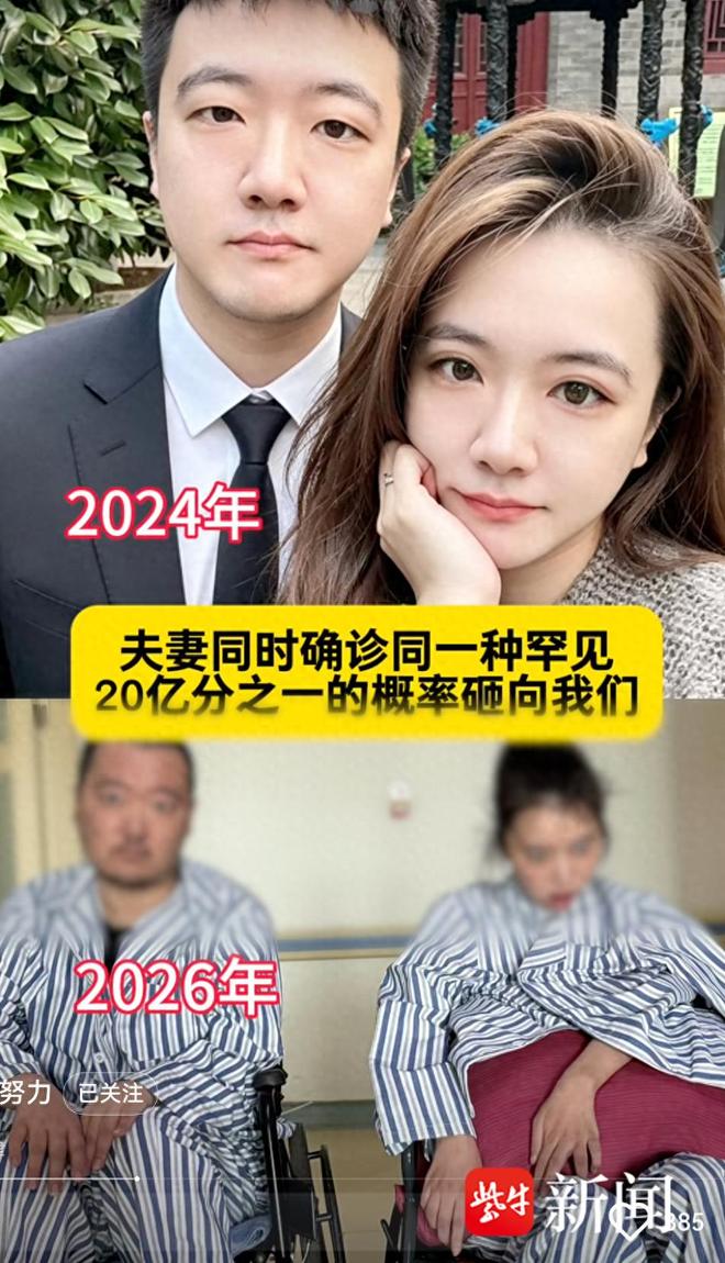 紫牛头条|90后新婚夫妻同患罕见病瘫痪,相互支撑积极面对,专家称可能和环境或饮食有关