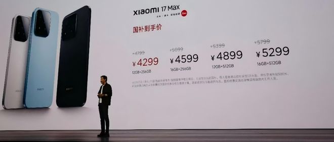 雷军发布小米17 Max:6.9英寸大屏、徕卡两亿主摄、8000mAh电池,国补后4299元起