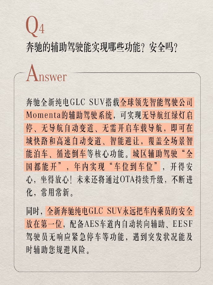 奔驰长轴距纯电GLC SUV定档:续航超700公里,7月上市