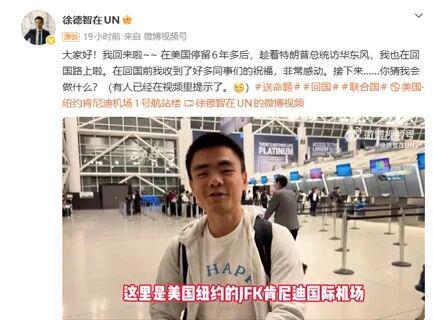 从徐德智回国，到美国记者街头喝豆汁，到鼓岭缘：能看出啥？