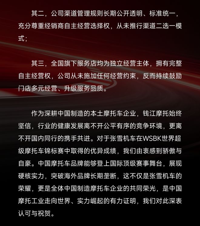 围剿张雪机车？钱江摩托声明：从未向任何供应链企业下达“封杀令”