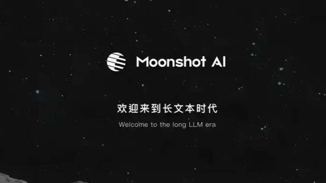 消息称“AI 六小龙”月之暗面拆除VIE架构,估值超200亿美元冲刺香港IPO