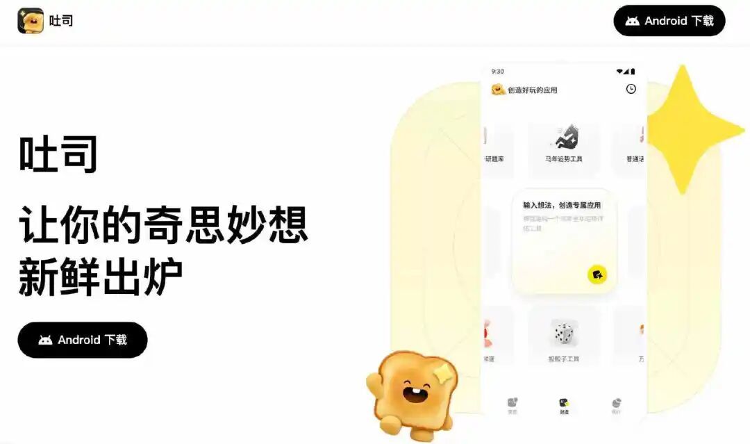 消息称腾讯vibe coding产品“吐司”即将上线