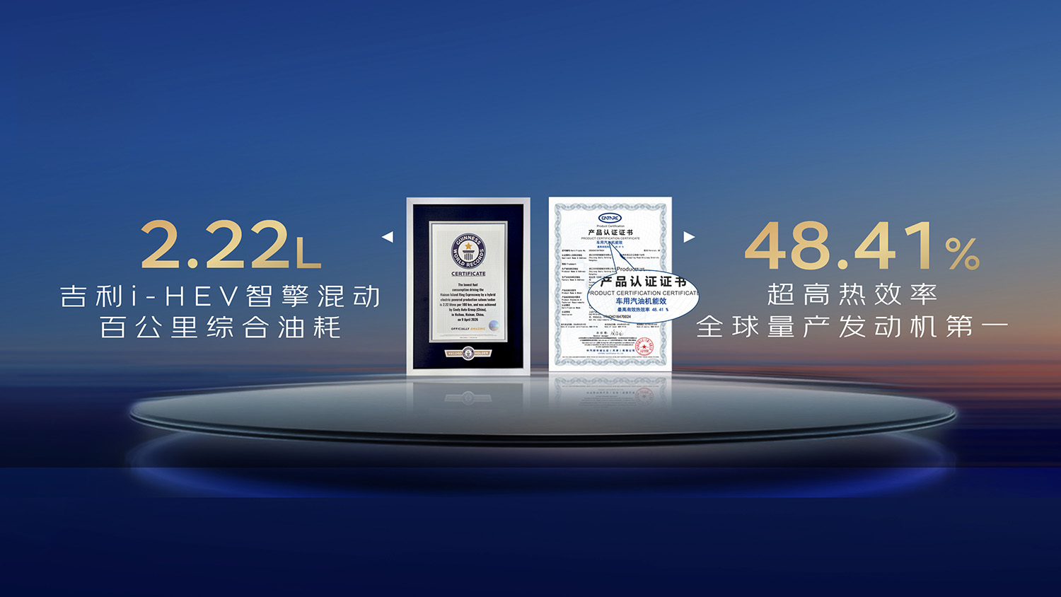 吉利中国星星瑞/星越L i-HEV智擎混动上市 限时售价9.67万元起