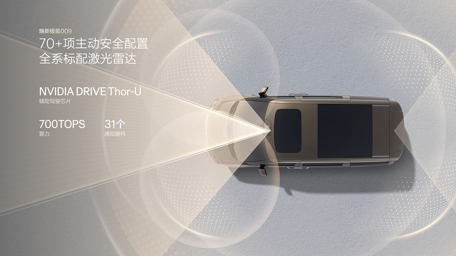 焕新极氪009正式上市:升级全栈900V高压架构,限时权益价41.38万元起