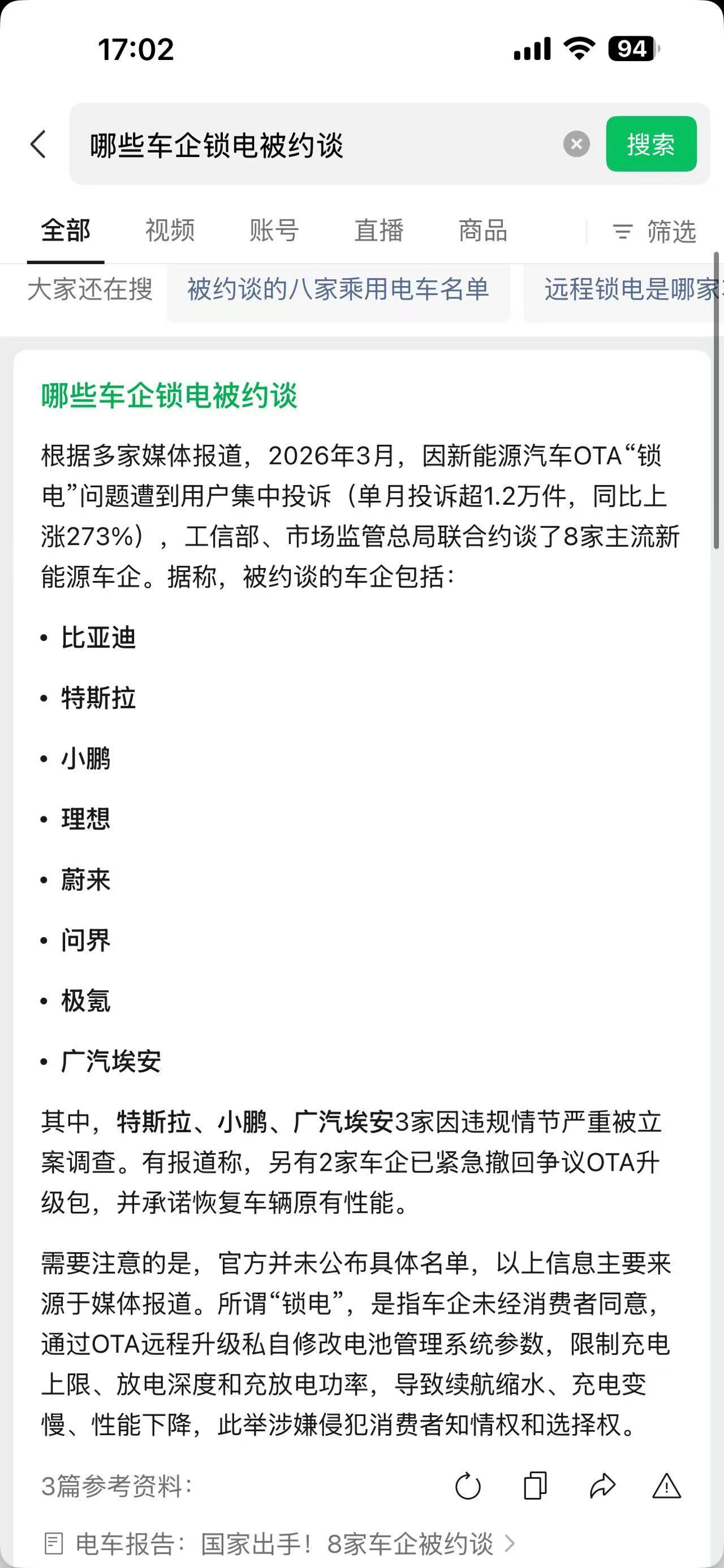 “被约谈”名单是假的!8家车企集体辟谣,中汽协也回应了,AI大模型竟是幕后推手