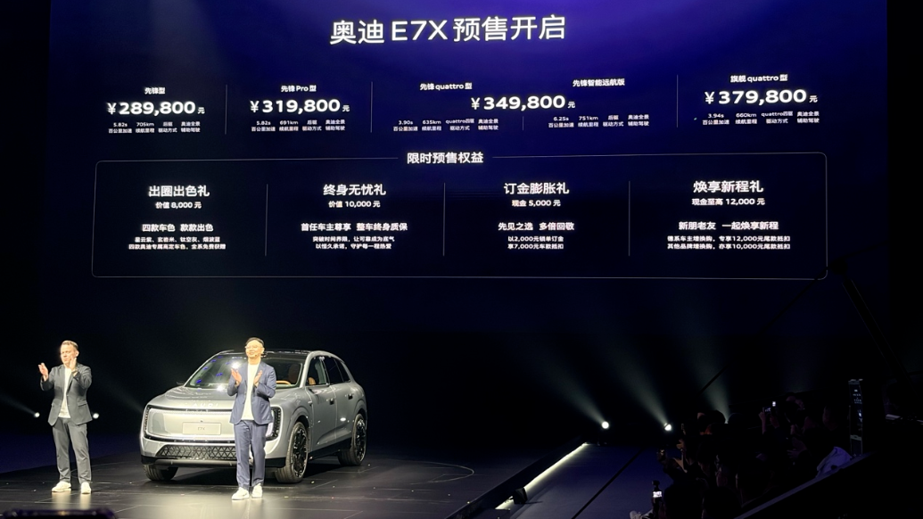 上汽奥迪E7X启动预售 官方定价28.98万至37.98万元