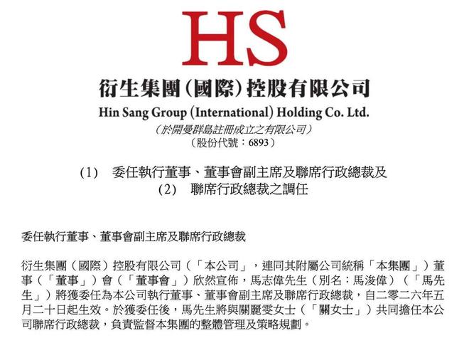 演员马浚伟出任衍生集团高管，公司股价飙涨超200%！其曾在《鹿鼎记》中饰演康熙
