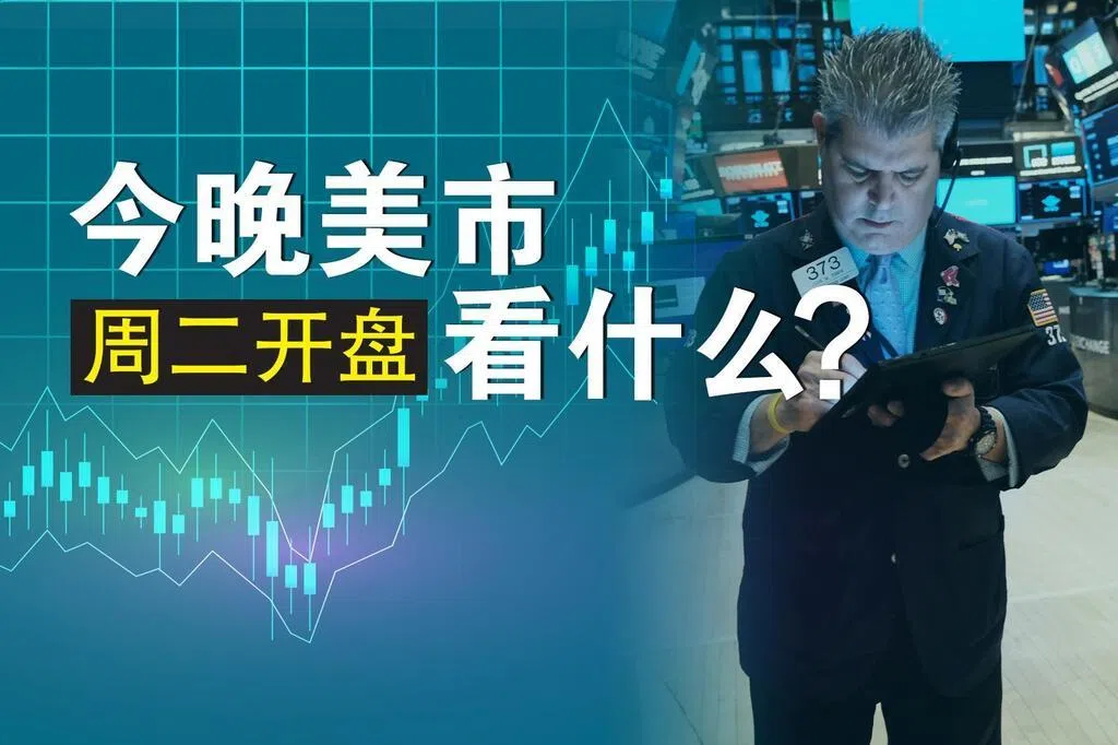 美股周二盘前上涨 主焦点转向Palantir Technologies财报表现