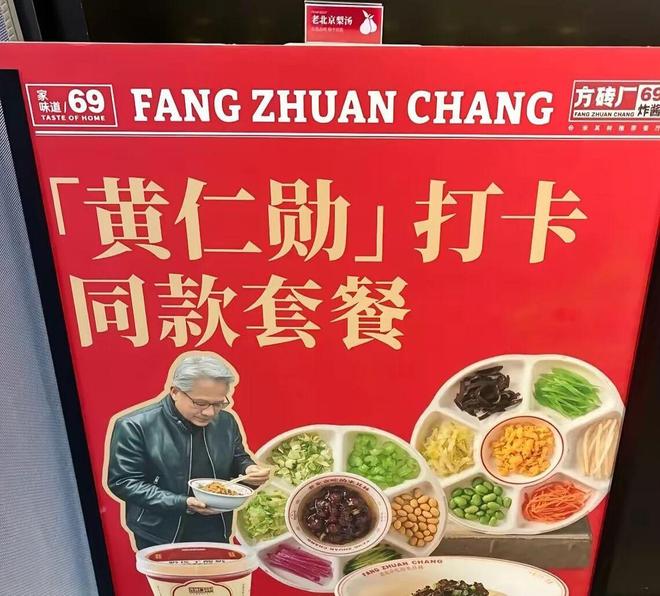黄仁勋吃过的炸酱面店推出“皮衣战神同款”，店员：生意火爆，排队半个小时才能吃上