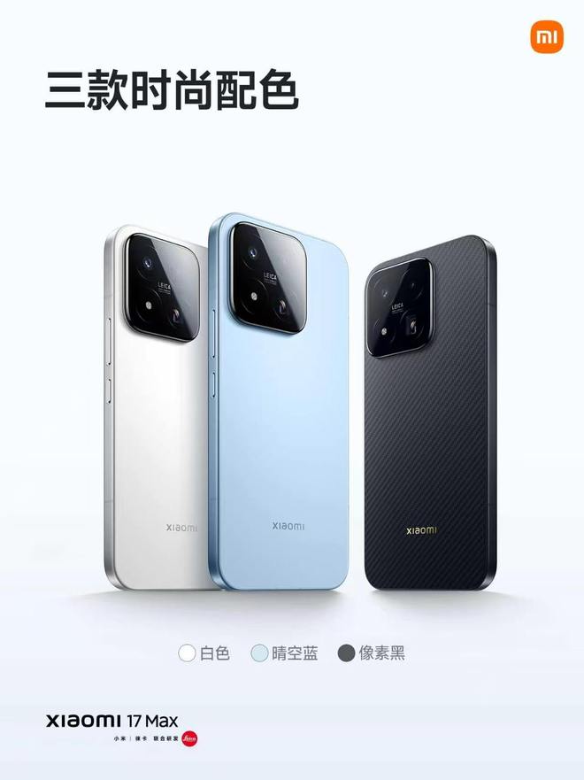 雷军发布小米17 Max 国补到手价4299元起