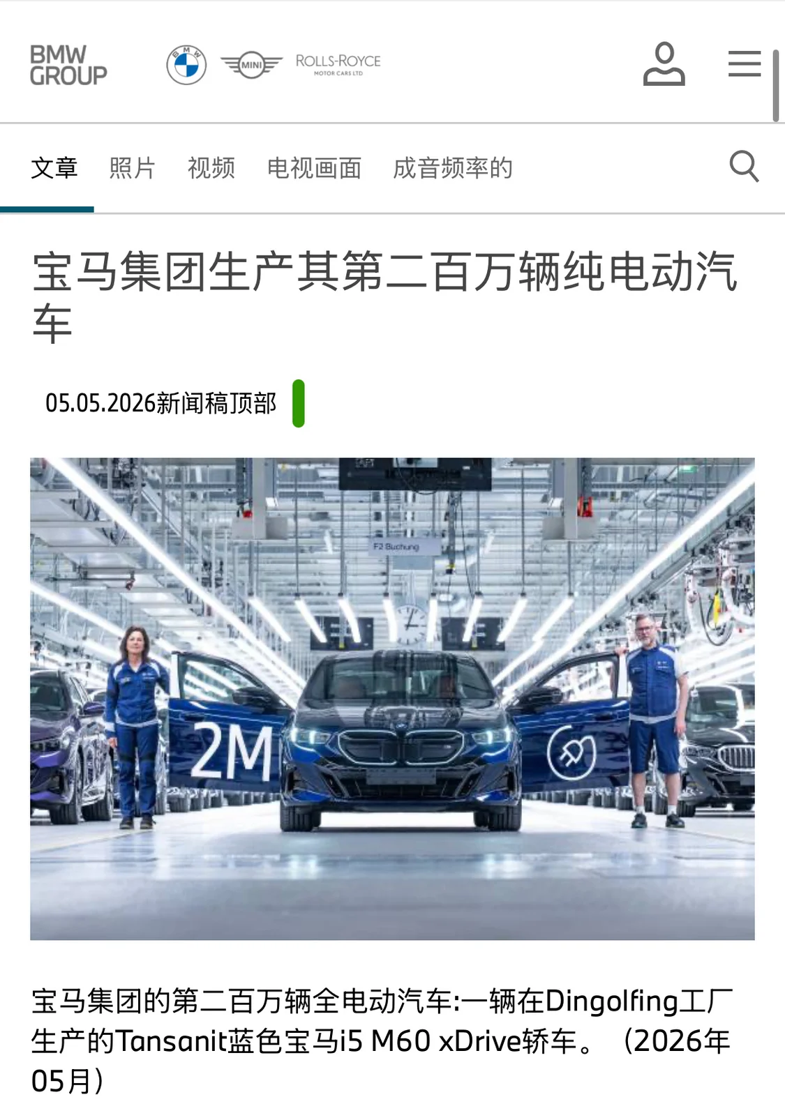 宝马集团纯电汽车累计产量突破200万辆 两年实现翻番