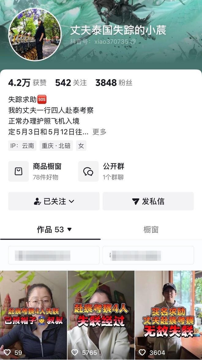 4名男子前往泰国后集体失联：家属报警，昆明警方已立案侦查