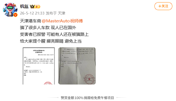 曝天津港网红车商卷走千万购车款跑路 携女助手潜逃至塞尔维亚