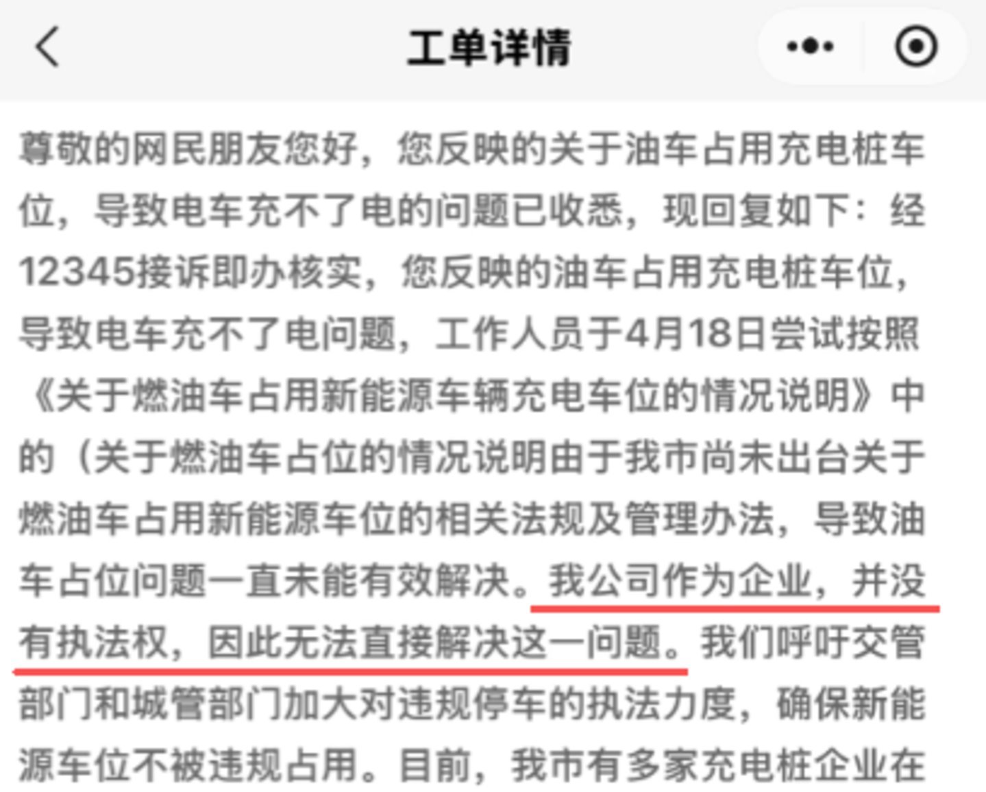 某充电桩运营商回复油车占位问题