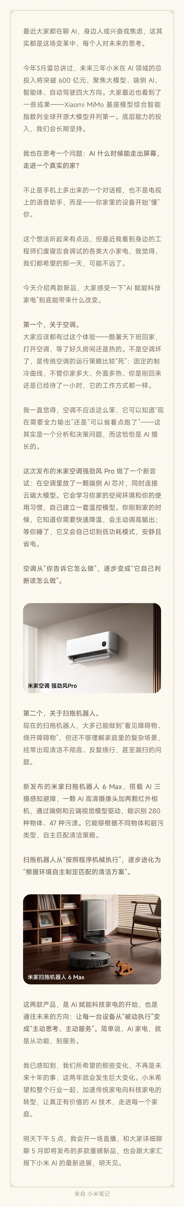卢伟冰：小米将发布新系列空调！内置端侧AI芯片+云端大模型