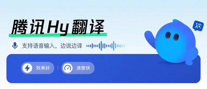 腾讯混元开源全新翻译模型Hy-MT2 ,上线小程序「腾讯Hy翻译」