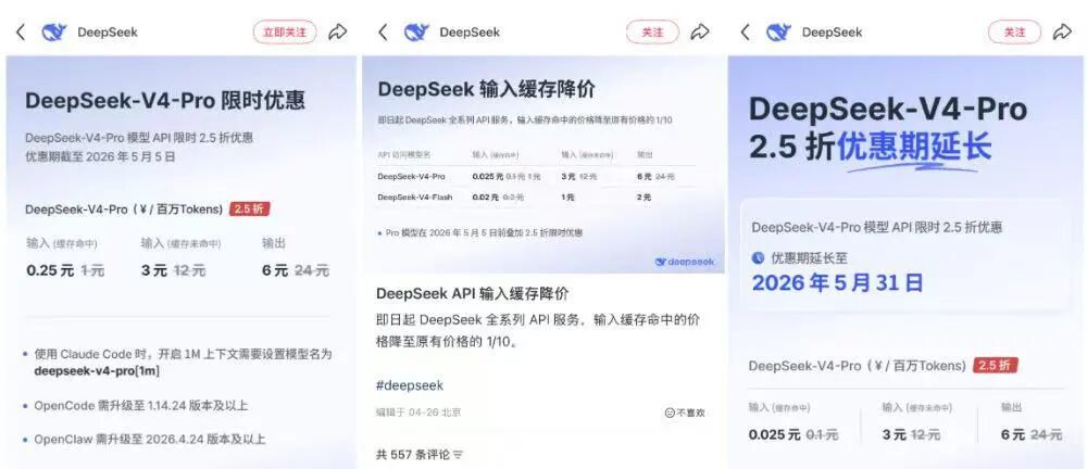 ▲图源:DeepSeek官方