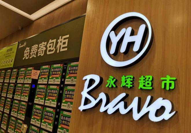 永辉超市：向王健林、孙喜双等讨债超38亿元仲裁裁决文书已生效，法院决定立案执行