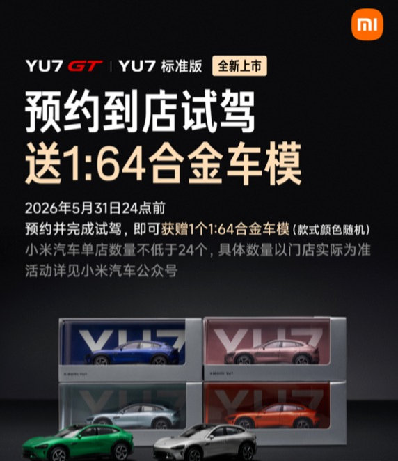 手慢无!YU7 GT、YU7 标准版预期上市:试驾送车模仅限10天