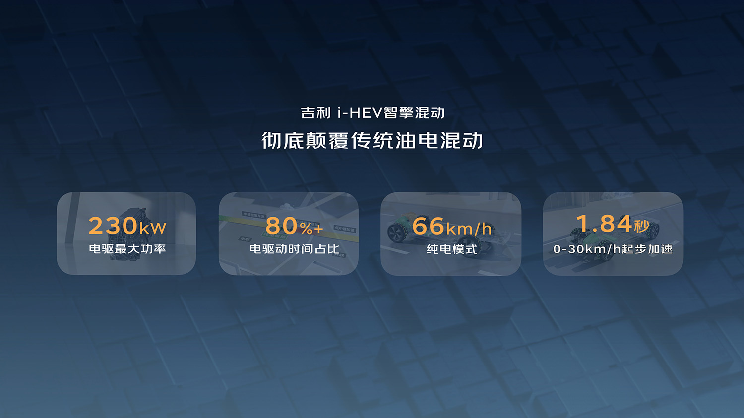 吉利中国星星瑞/星越L i-HEV智擎混动上市 限时售价9.67万元起