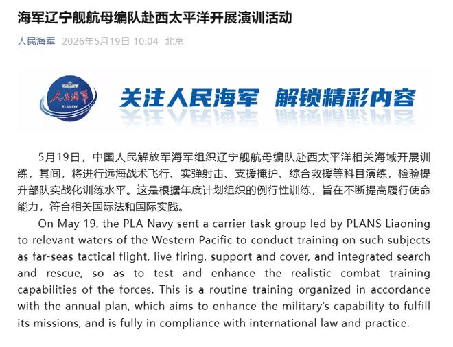 【解局】海军官宣辽宁舰携实弹奔赴西太训练，专家解析亮点