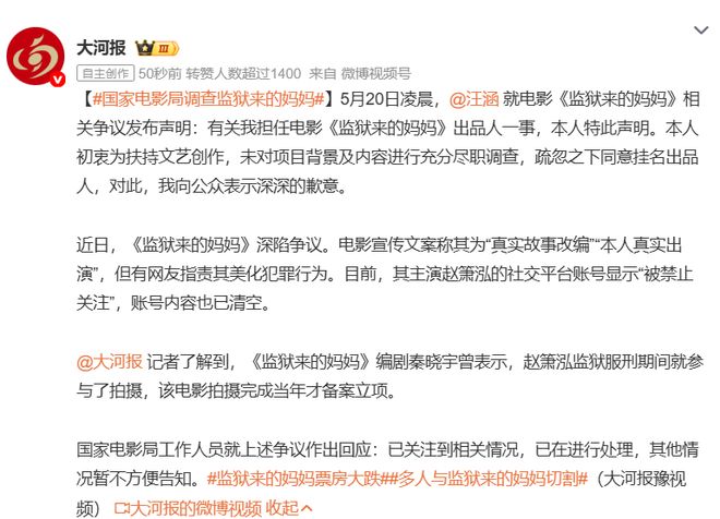 国家电影局工作人员回应《监狱来的妈妈》相关争议:已关注到相关情况,正在处理
