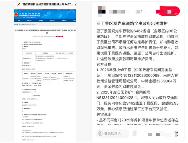 稻城亚丁景区截断收费省道日常由地方财政出资维护?财政局回应:属实