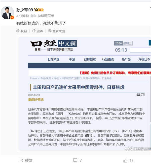 丰田新车近9成是中国零部件引日系焦虑 博主:有一种办法不焦虑