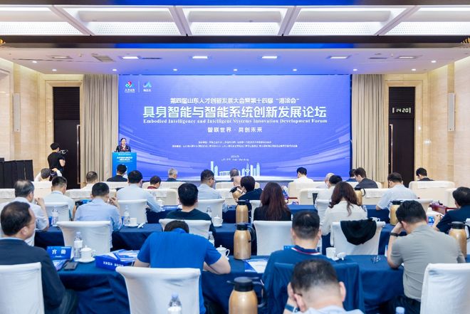 具身智能与智能系统创新论坛举办