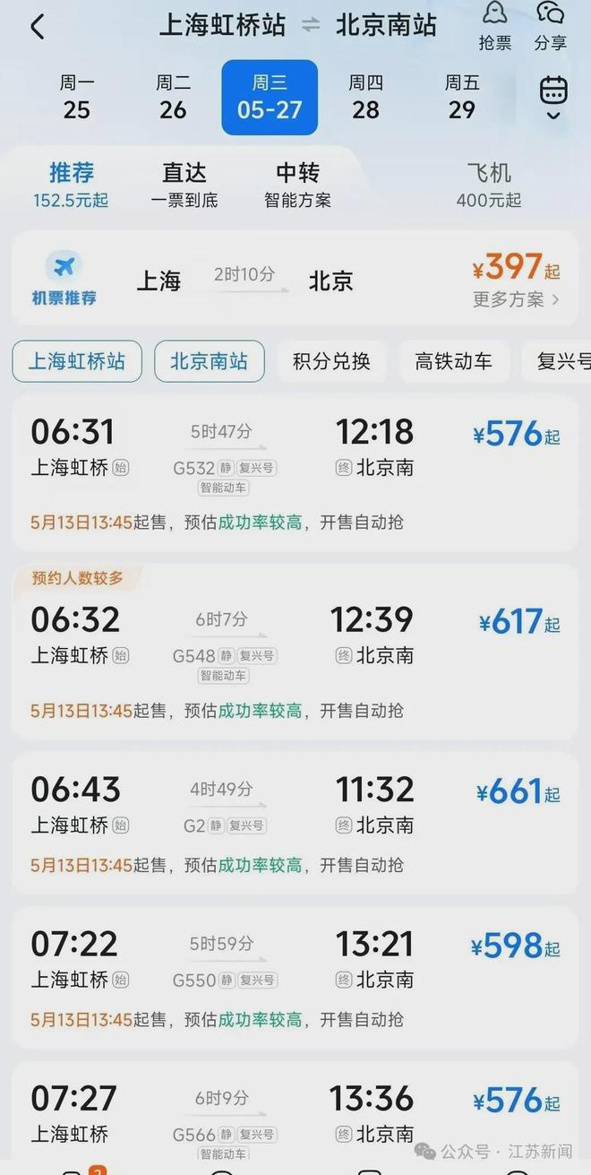 京沪动车二等座最高或涨至近800元