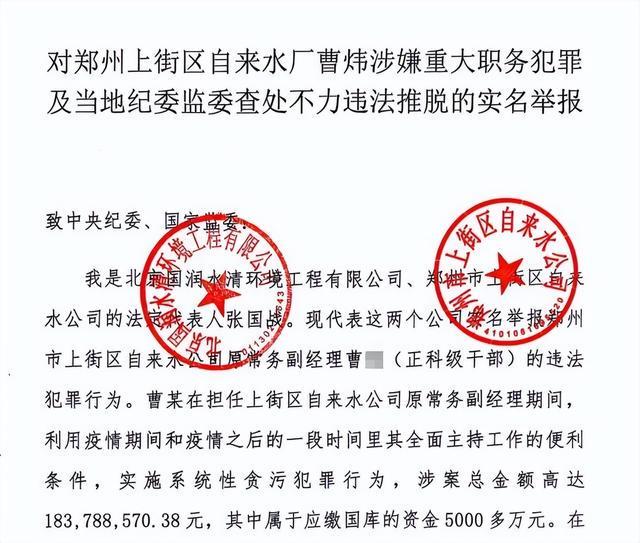 国企举报前高管利用职务便利侵吞公款数千万元,涉南水北调购水费,大额资金流向其亲属,举报后退回近千万元,纪委公安介入调查