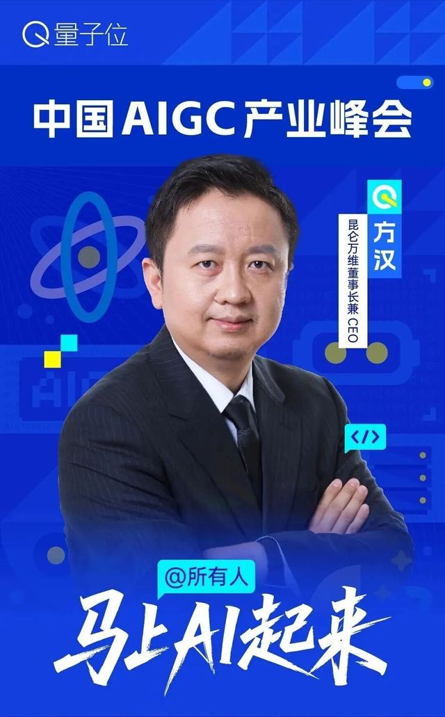 做AI漫剧的、搞Agent的、投硅谷的,5.20这些赛道顶流碰头了