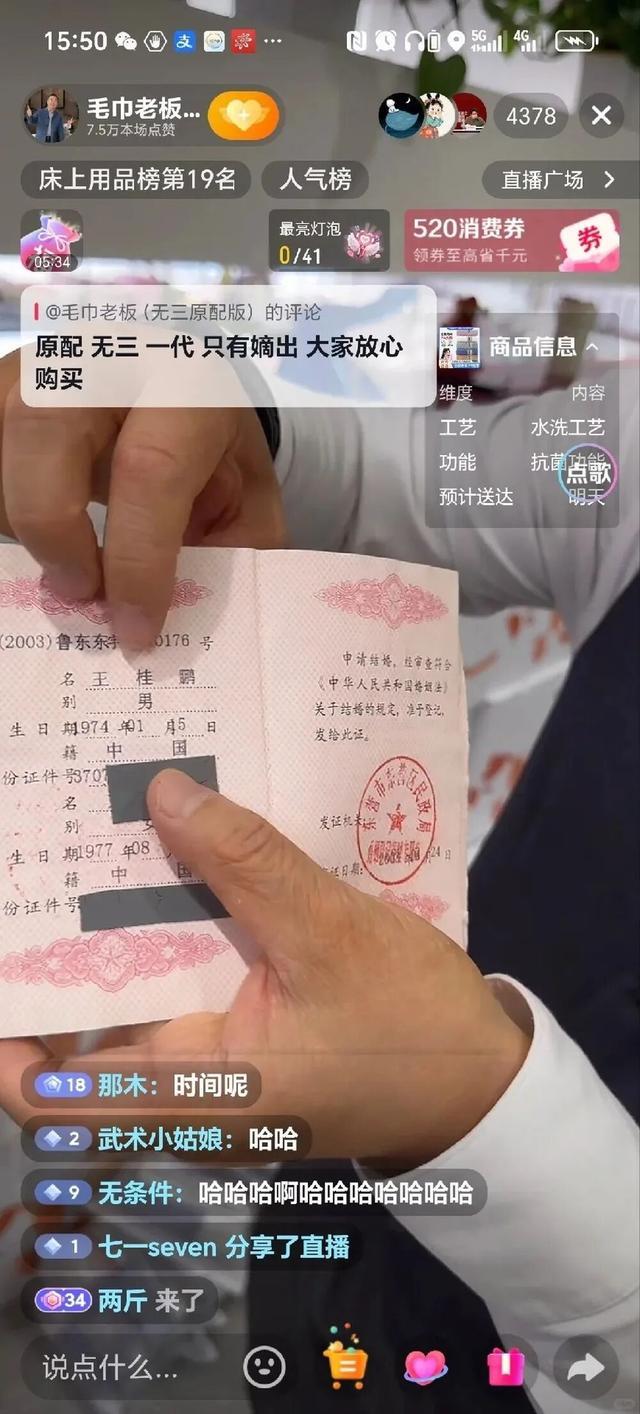 洁丽雅风波意外带火同行,山东“毛巾老板”遭误认后亮结婚证自证“无三原配”,错位流量两天涨粉8万销售额破百万