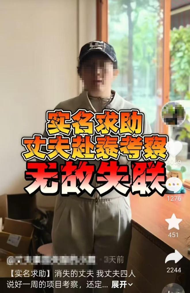 昆明4名男子赴泰国考察项目已失联半月,家属最新发声:人或在缅甸,多方调查中