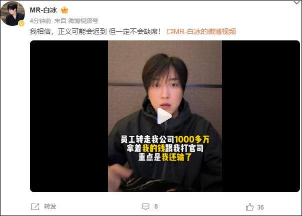 网红白冰复更,控诉前员工联合他人侵吞公司资金、设局陷害,并称不止要坑我几千万,还要让我家破人亡